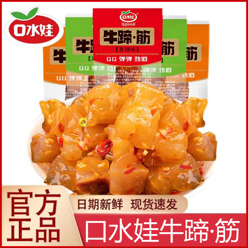 口水娃牛蹄筋香辣10包袋装小包牛筋麻辣烧烤即食熟食零食小吃 7.59元 - 线报酷