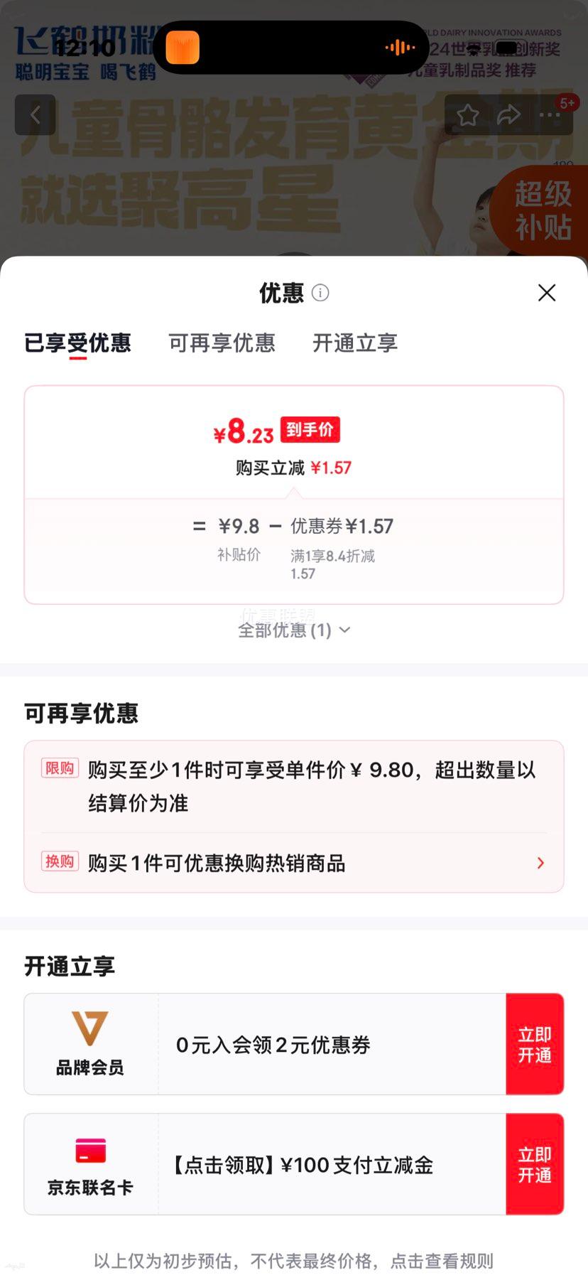 飞鹤星飞帆聚高星儿童成长奶粉4段25g×4条A2乳铁蛋白 8.23元 - 86线报