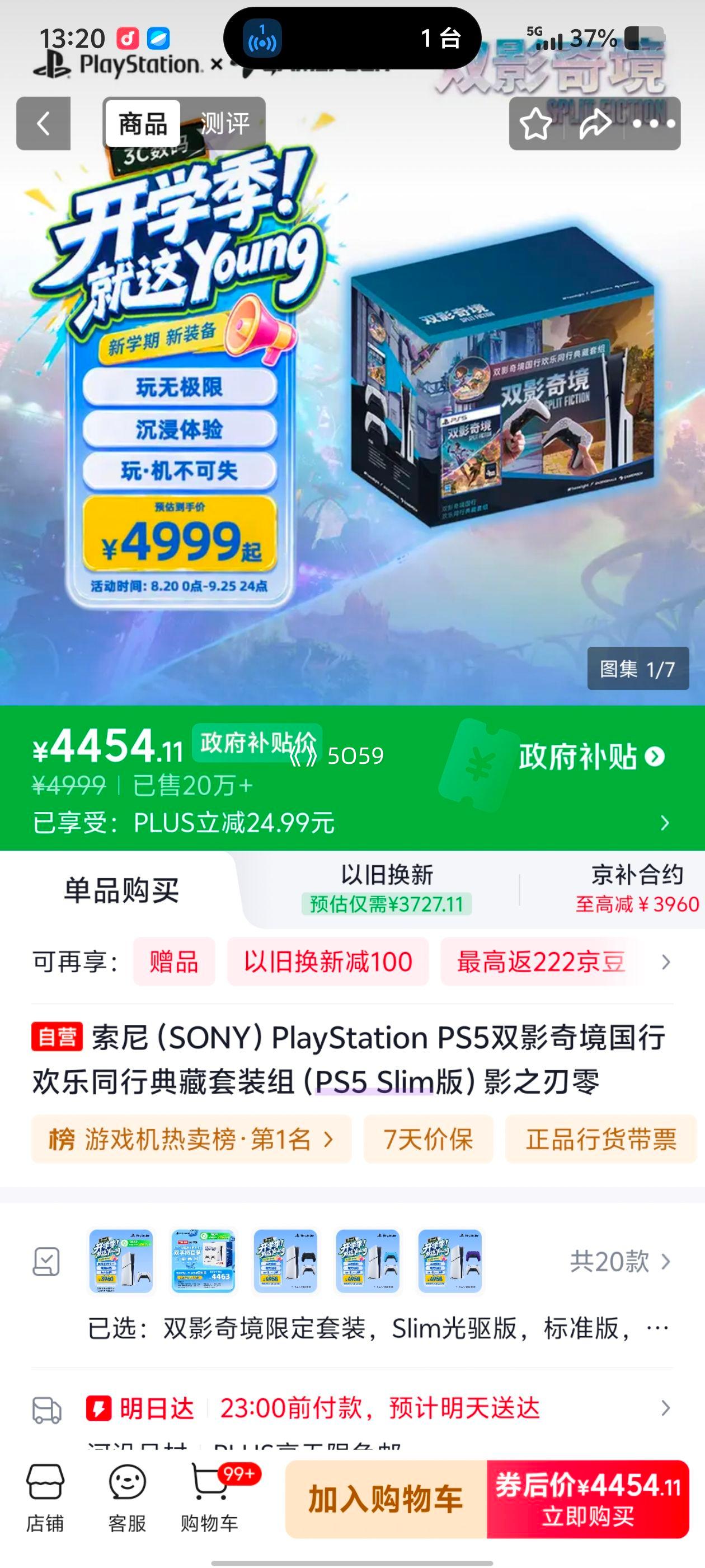索尼PS5轻薄版光驱版双影奇境限定套装 4454.11元 - 86线报
