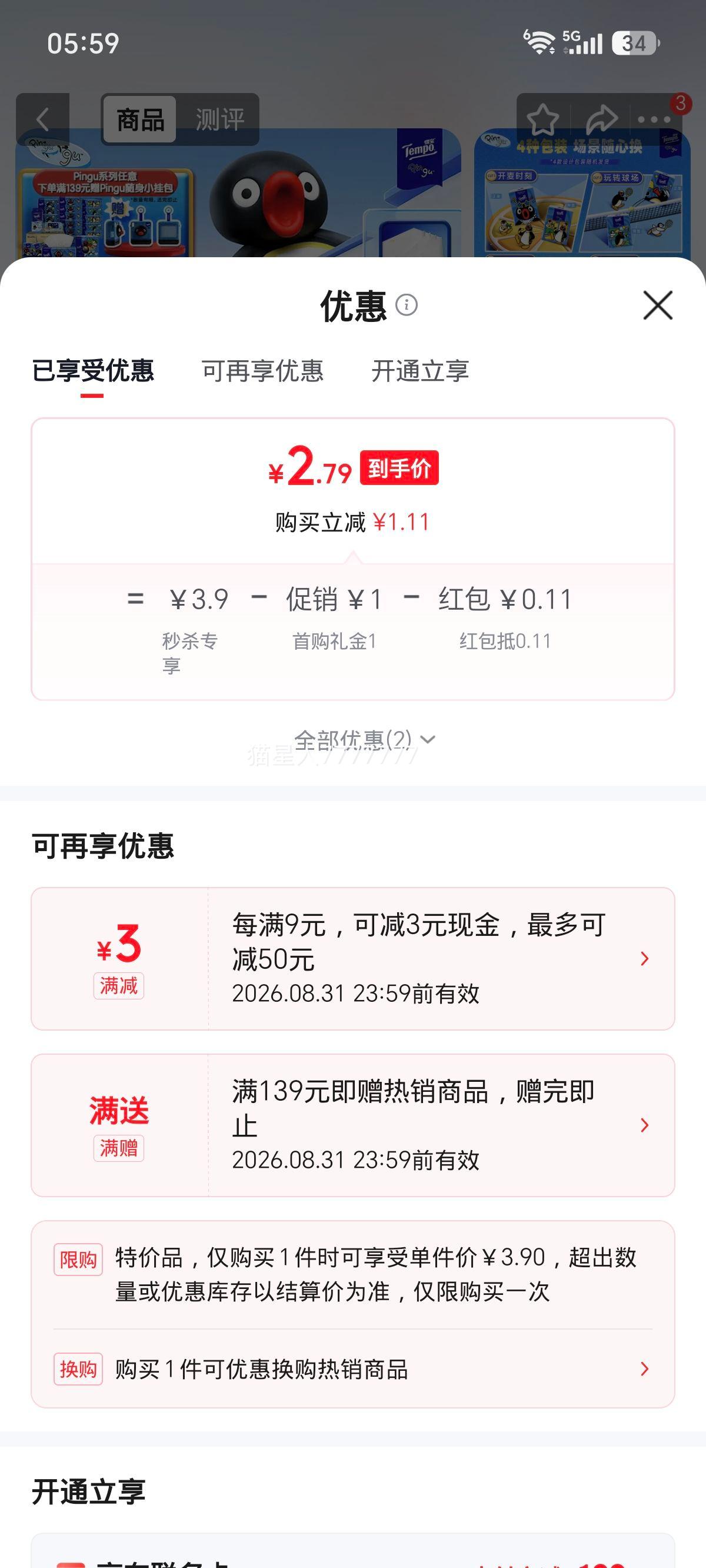 得宝TEMPO Pingu联名4层手帕纸7张×6包企鹅印花 2.9元 - 86线报