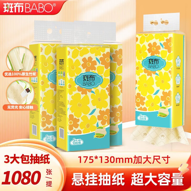 斑布抽纸4层1080抽3包(130*175mm) 6.9元 - 86线报 斑布抽纸4层1080抽3包(130*175mm) 6.9元 - 86线报