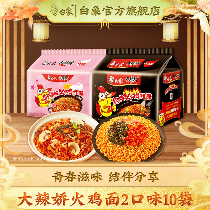 白象火鸡面经典超辣奶油火鸡面拌面方便面袋装泡面国产速食10袋装奶油+经典共1175g 19.9元 - 线报酷