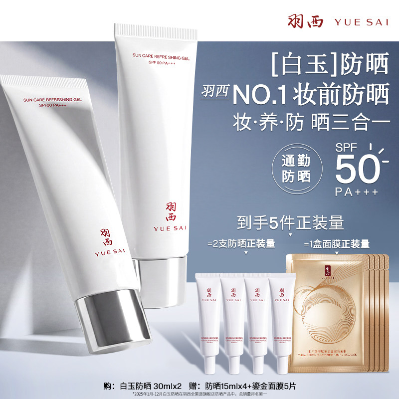 羽西白玉防晒霜SPF50轻薄通勤防晒乳隔离清爽 304元 - 86线报