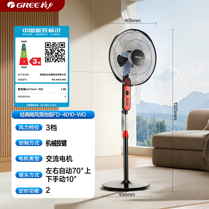 格力FD-4010-WG落地扇红色 131.59元 - 86线报