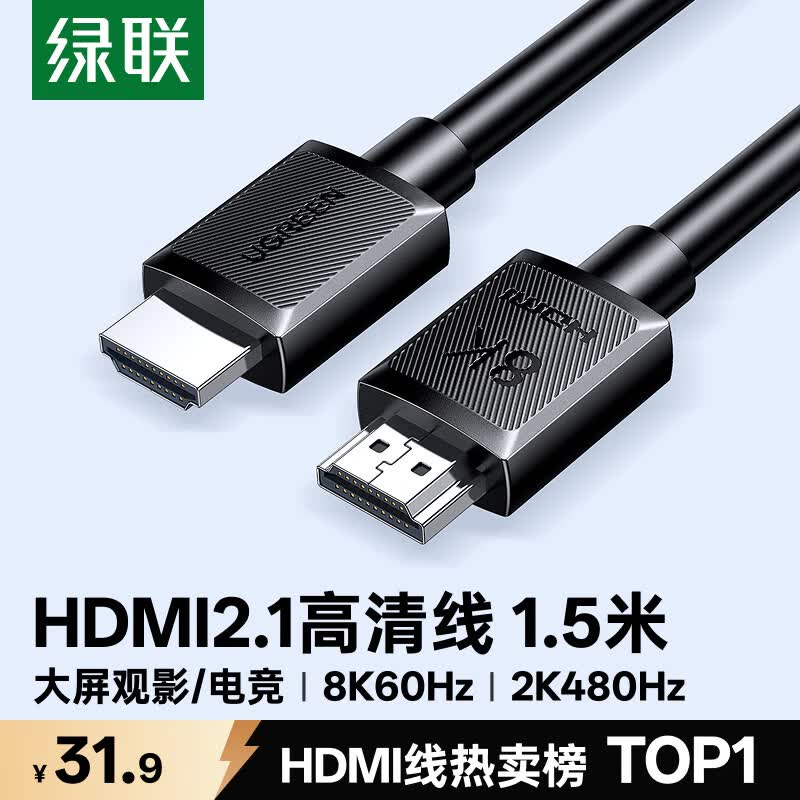 绿联8K60Hz HDMI线 29.9元 - 86线报 绿联8K60Hz HDMI线 29.9元 - 86线报