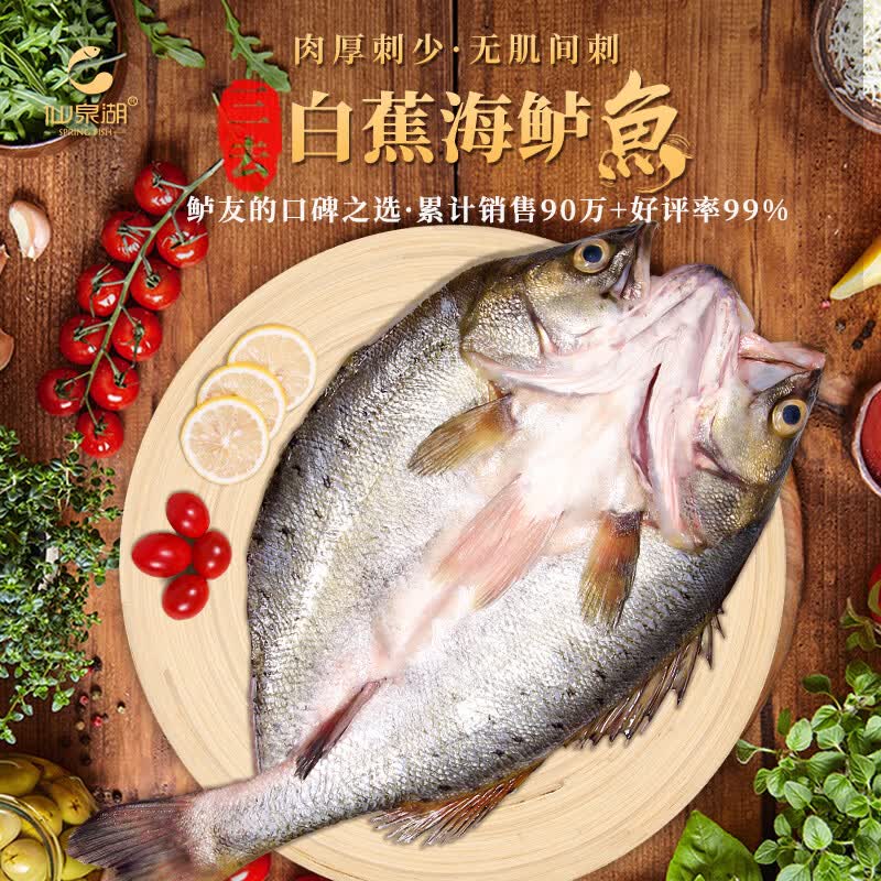仙泉湖白蕉海鲈鱼400g/条 13.64元 - 86线报