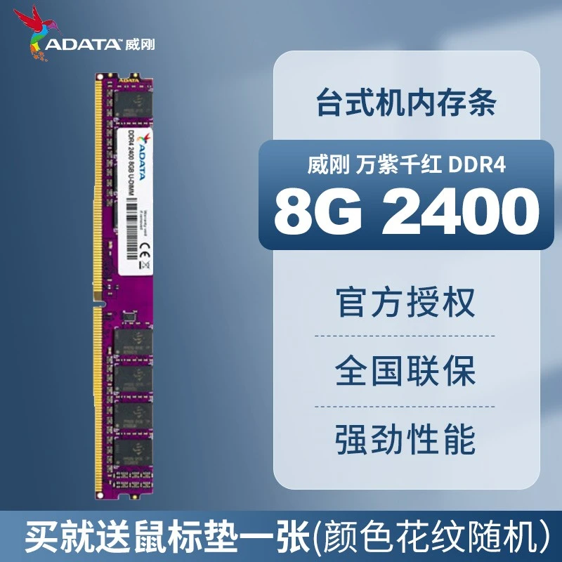 威刚DDR4万紫千红台式机电脑内存条 299元 - 86线报 威刚DDR4万紫千红台式机电脑内存条 299元 - 86线报