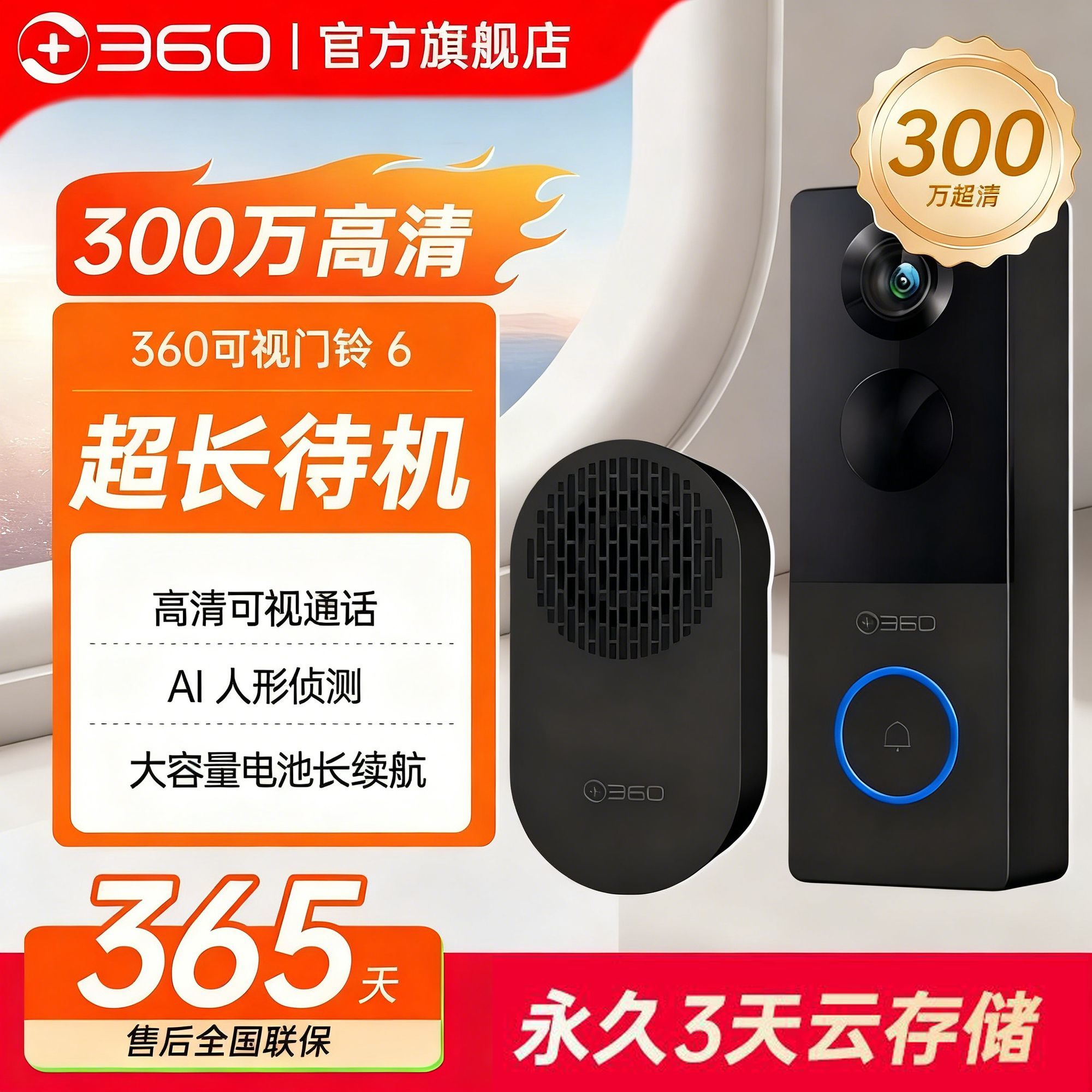 360无线智能可视门铃电子猫眼家用2K高清监控摄像头手机远程wifi 5000毫安长续航 - 线报酷