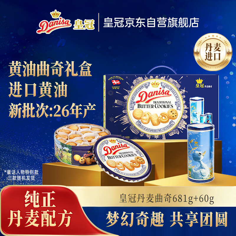 皇冠丹麦曲奇饼干681g+60g 60.04元 - 86线报 皇冠丹麦曲奇饼干681g+60g 60.04元 - 86线报