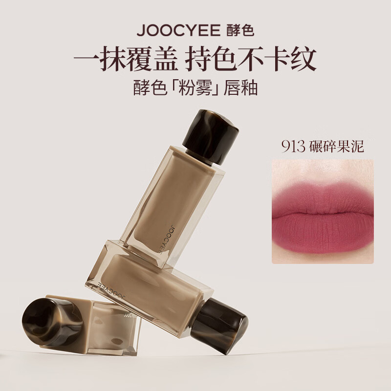 酵色粉雾唇釉唇泥哑光雾面口红滋润显白持色1 23元 - 86线报
