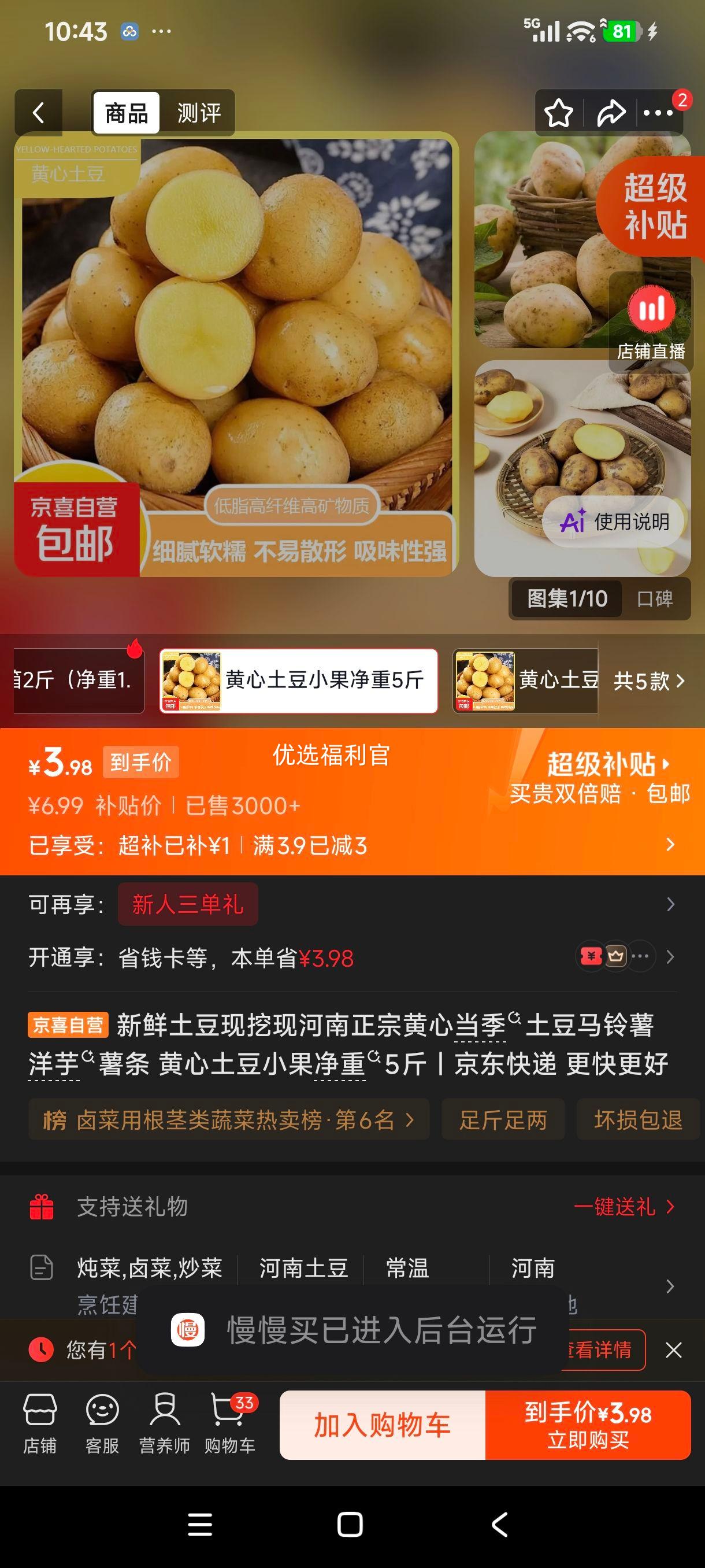 新鲜河南黄心土豆5斤 3.99元 - 86线报