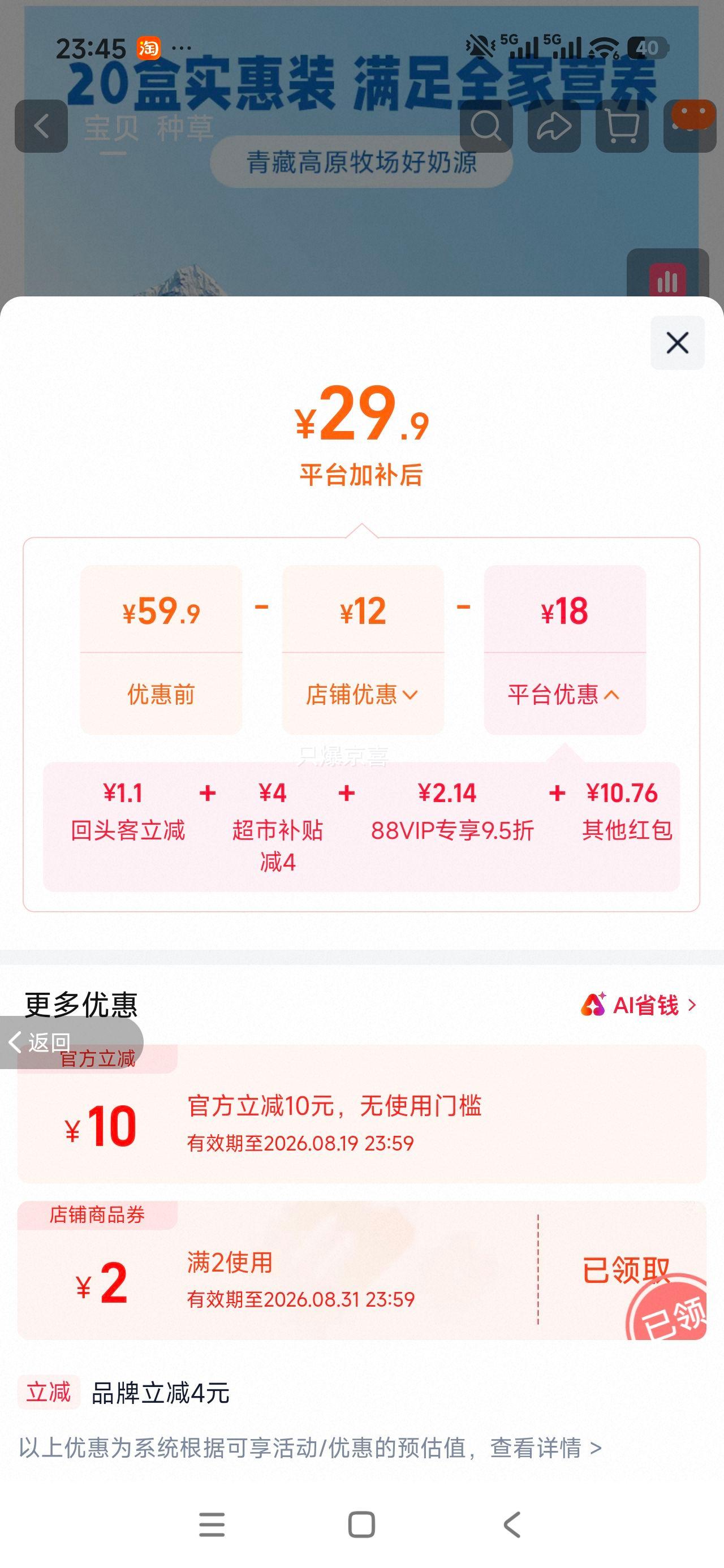 小西牛青藏奶源纯牛奶自有牧场1件 29.89元 - 86线报