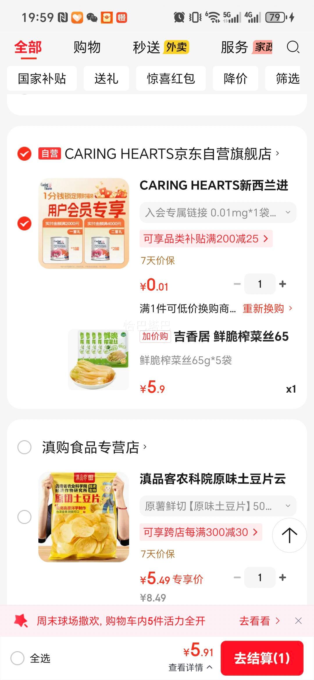 吉香居鲜脆榨菜丝65g×5减盐下饭菜 5.9元 - 86线报