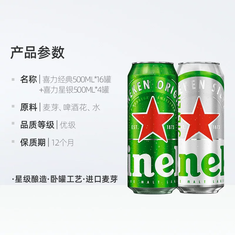 喜力Heineken啤酒500ml*20听整箱臻选混合罐装 96.48元 - 86线报