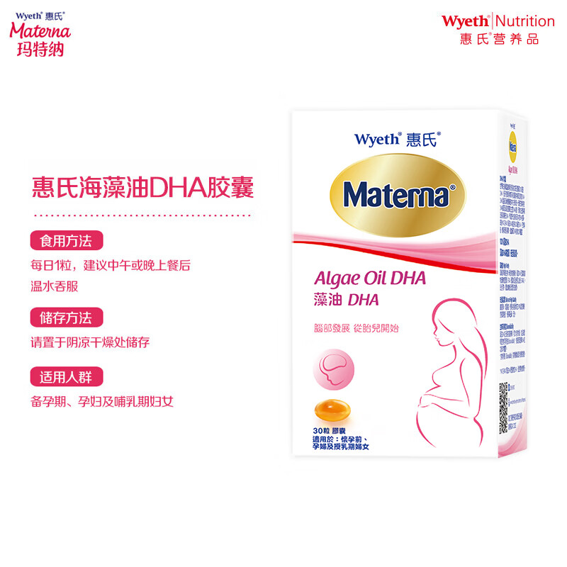 惠氏孕妇藻油DHA胶囊30粒赠2盒同款 207.33元 - 86线报