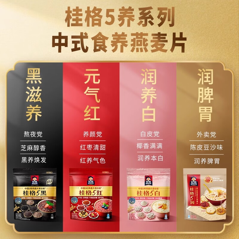 桂格五黑五红五白冲饮麦片5黑518g+5红480g 26.9元 - 86线报
