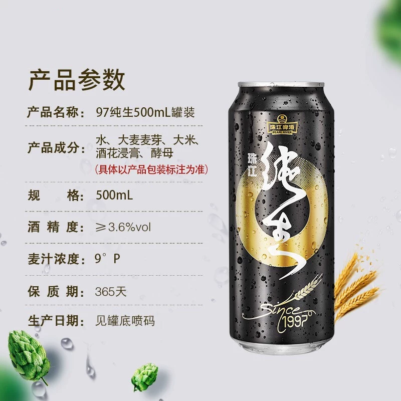 珠江啤酒97系列纯生鲜爽黄啤酒500ml*12罐/箱 46.59元 - 86线报