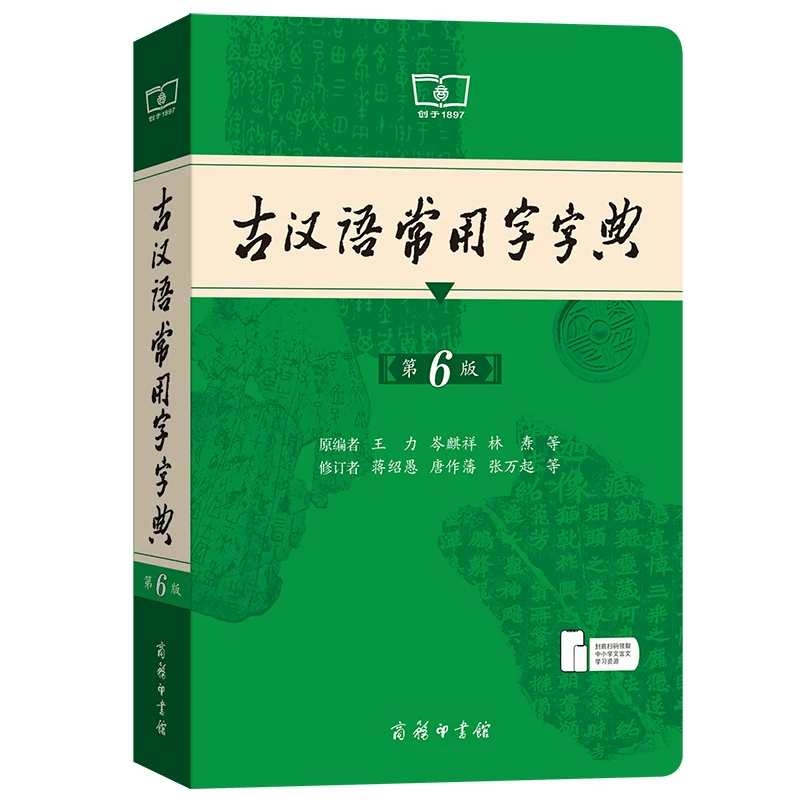 古汉语常用字字典第5版 34元 - 86线报