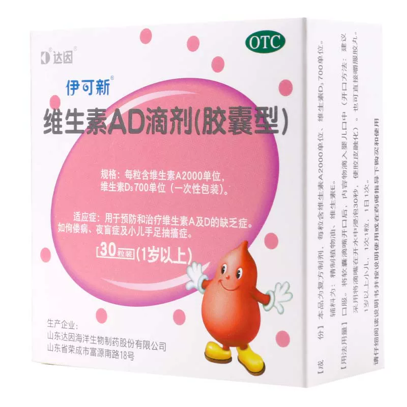 伊可新达因伊可新维生素ad滴剂60粒 42元 - 86线报