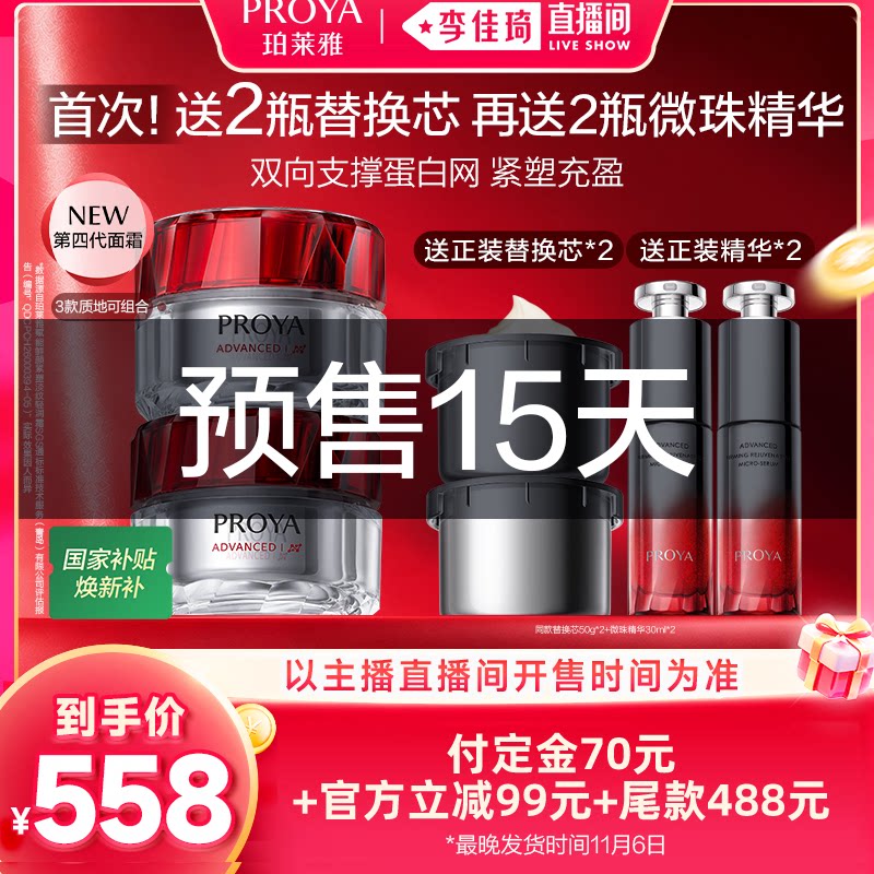 珀莱雅全新红宝石面霜4.0 279元 - 线报酷