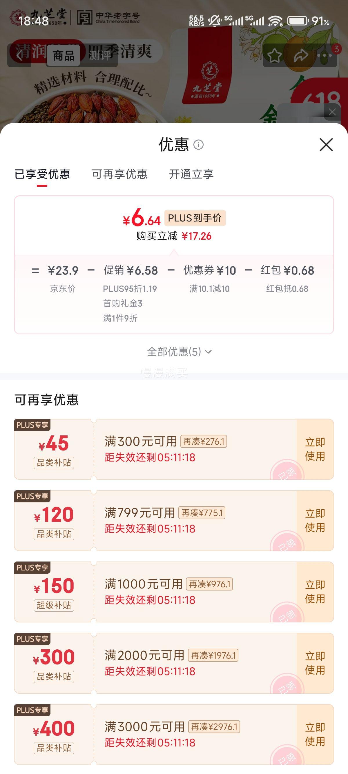 九芝堂金银花蒲公英金桔茶100g 7.32元 - 86线报