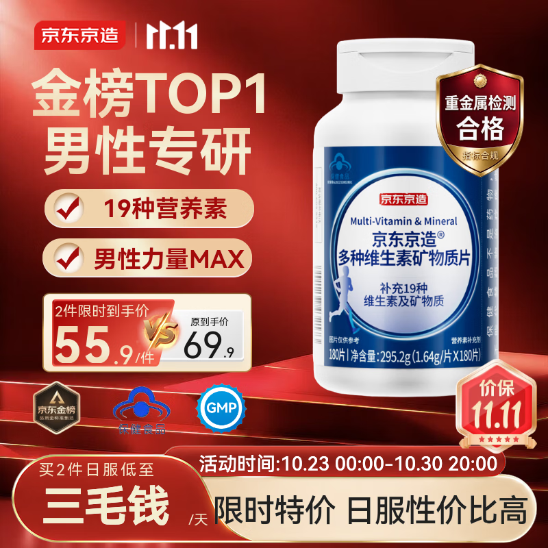 京东京造男士多种维生素矿物质片295.2g共180片 35.61元 - 86线报 京东京造男士多种维生素矿物质片295.2g共180片 35.61元 - 86线报
