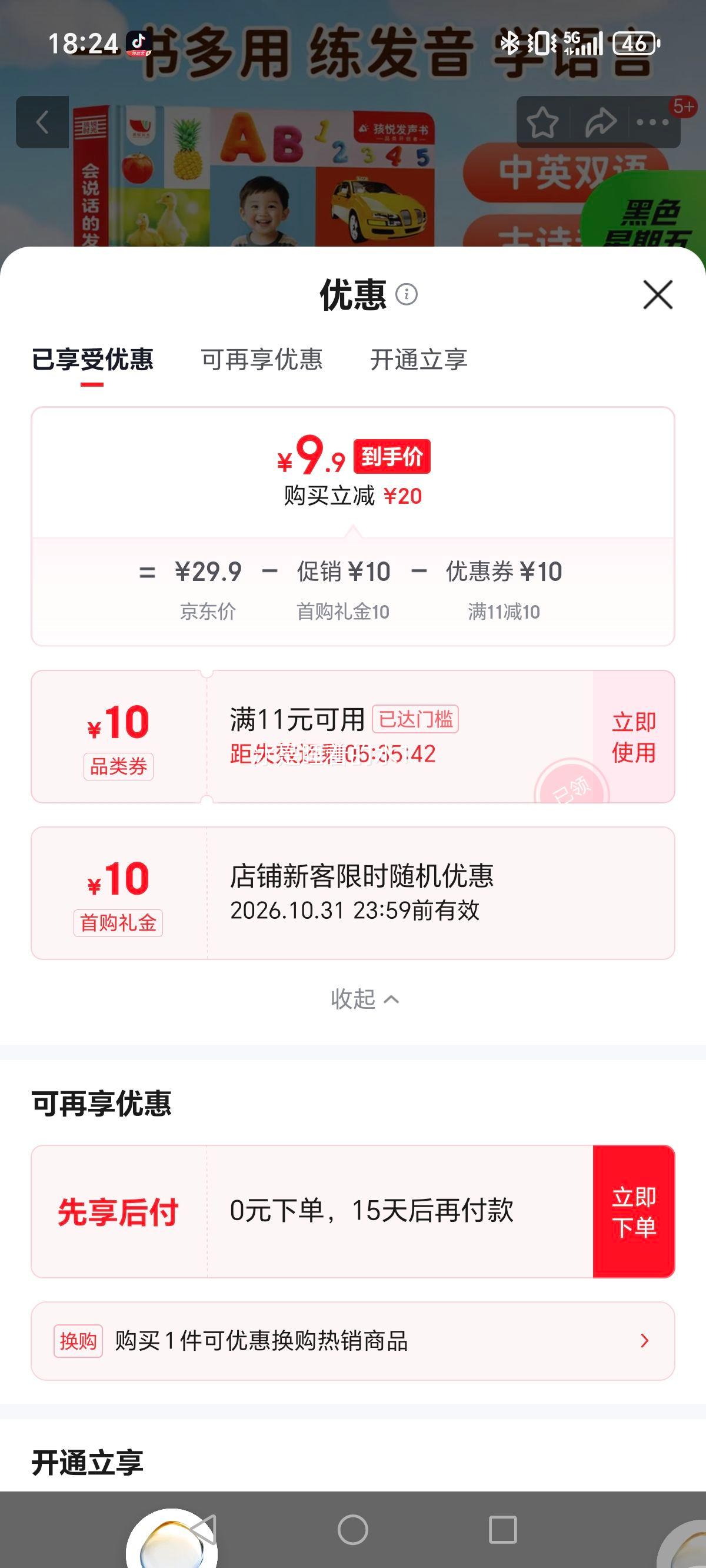 孩悦星空双语早教发声书儿童益智点读有声书 9.9元 - 86线报