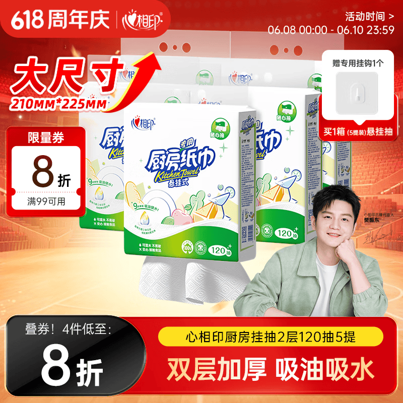 心相印厨房用纸悬挂式抽纸120抽*5提 19.33元 - 86线报