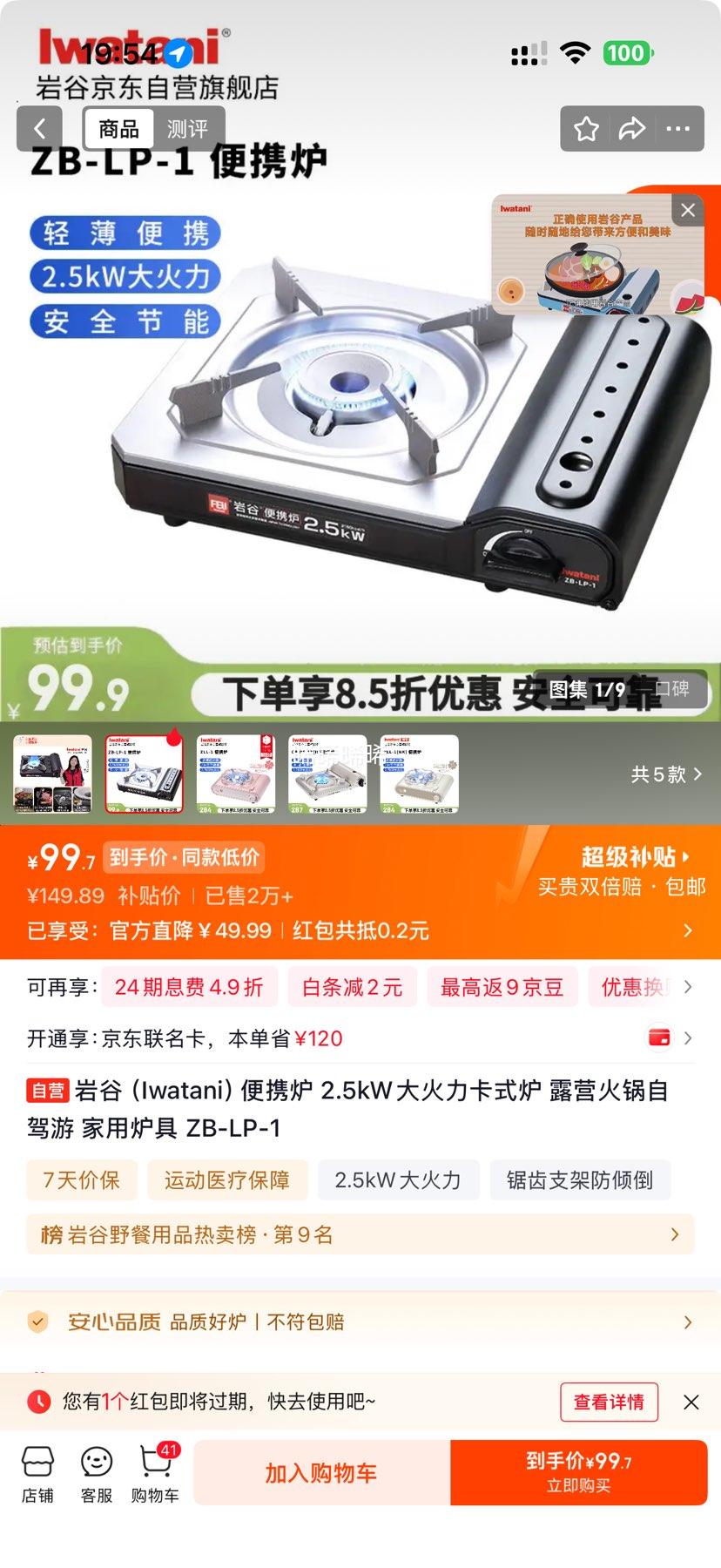 岩谷Iwatani便携卡式炉ZB-LP-1 2.5kW 99.9元 - 86线报