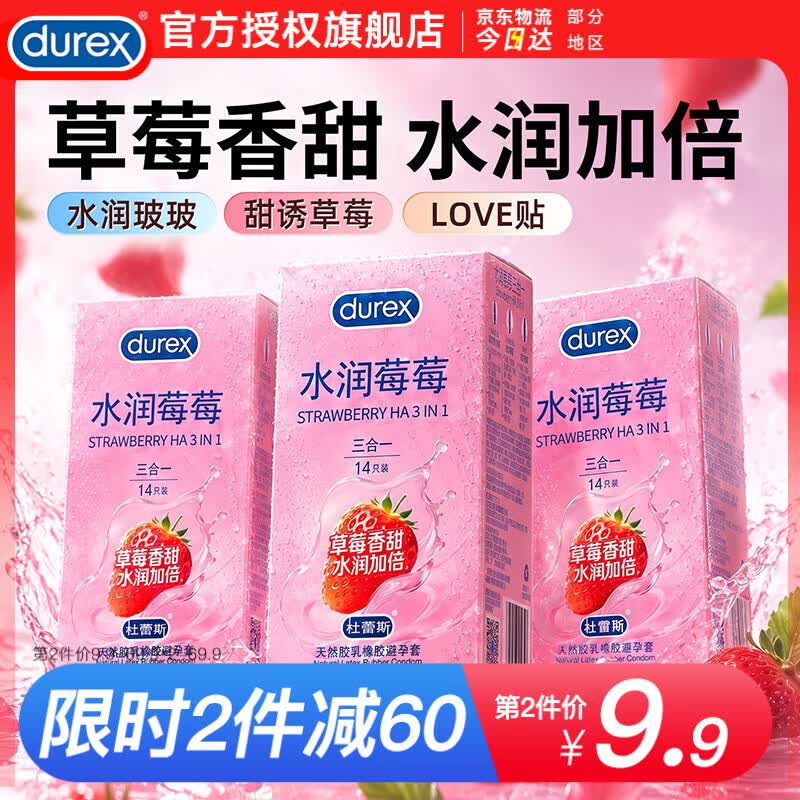 杜蕾斯超薄安全套水润草莓三合一14只组合装 34.9元 - 线报酷 杜蕾斯超薄安全套水润草莓三合一14只组合装 34.9元 - 线报酷