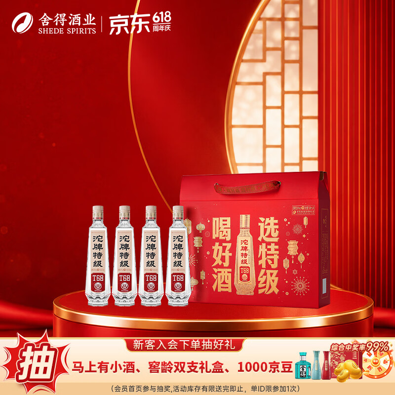 沱牌舍得特级T68沱牌浓香型白酒口粮酒礼盒50度588mL4瓶 175元 - 86线报 沱牌舍得特级T68沱牌浓香型白酒口粮酒礼盒50度588mL4瓶 175元 - 86线报