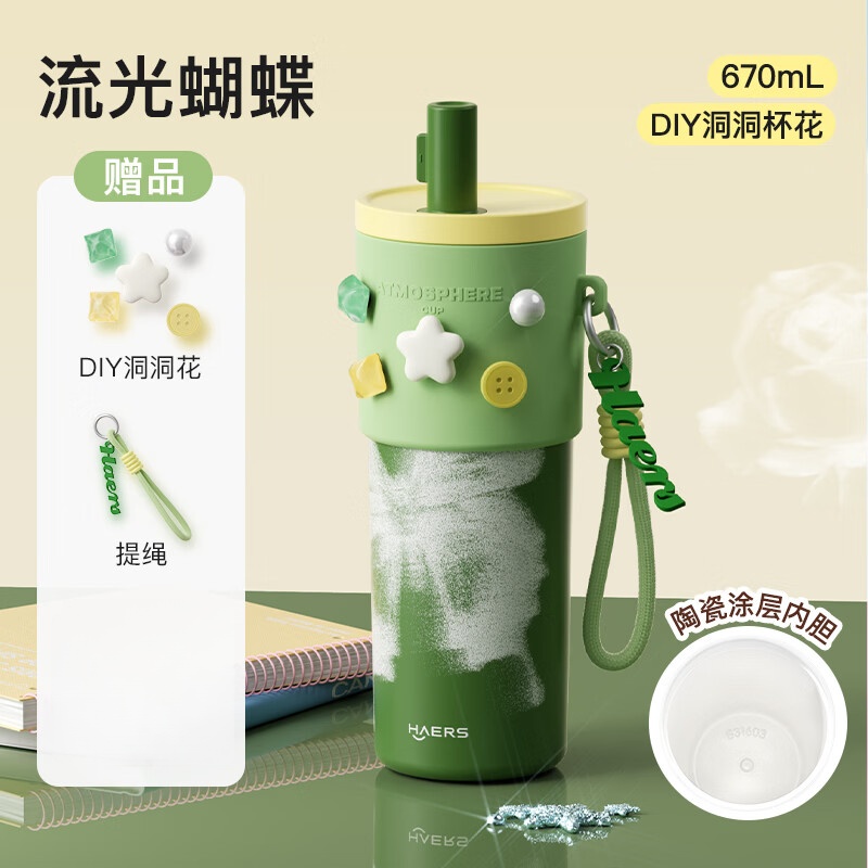 HAERS明星同款吸管保温杯大容量女生便携车载水杯子生日礼物流光蝴蝶670mL 41.9元 - 86线报
