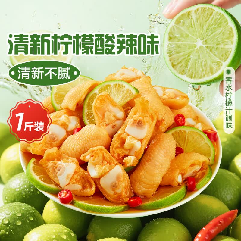 良品铺子柠檬酸辣鸡脚筋500g袋装 34.9元 - 86线报