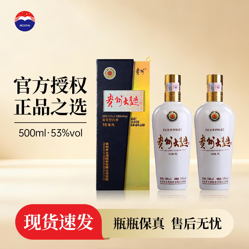 茅台贵州大曲酒(70年代)53度白酒500ml酱香型白酒53度500mL2瓶 375元 - 86线报 茅台贵州大曲酒(70年代)53度白酒500ml酱香型白酒53度500mL2瓶 375元 - 86线报