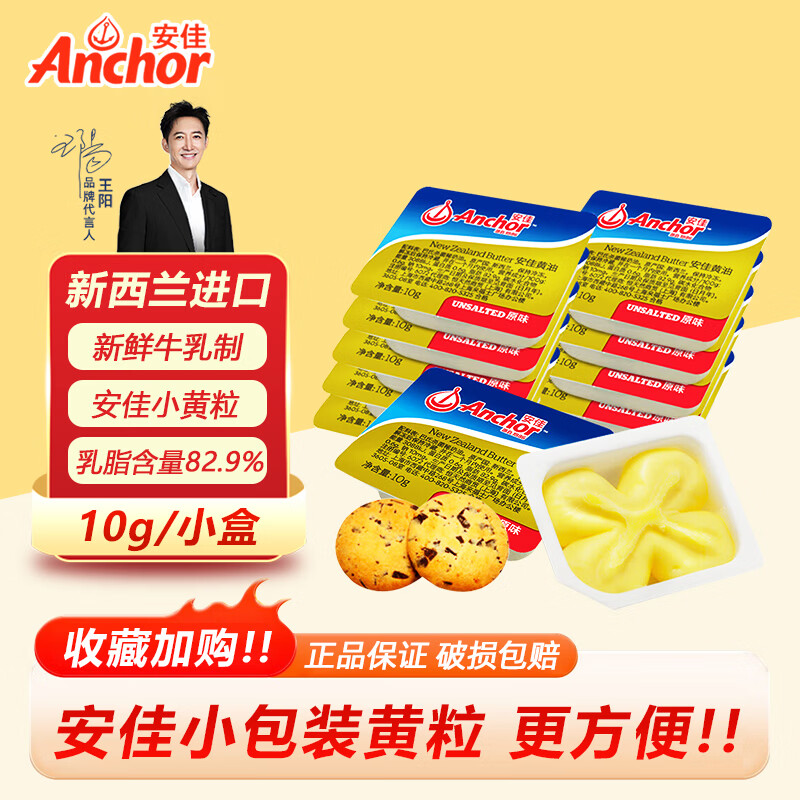 安佳动物黄油粒小包装进口原味面包煎牛排家用10g*30个 31.9元 - 86线报 安佳动物黄油粒小包装进口原味面包煎牛排家用10g*30个 31.9元 - 86线报