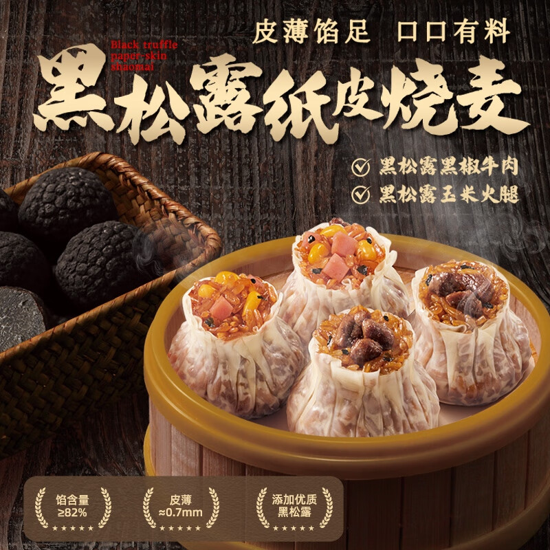 思念纸皮烧麦黑松露玉米火腿纸皮烧麦200g赠200g汤圆 4.99元 - 86线报