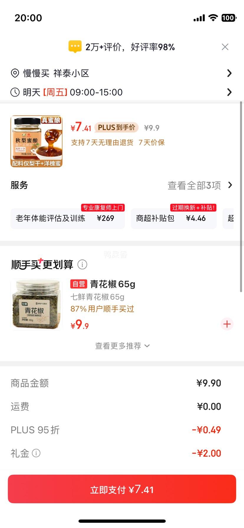 鲍记秋梨蜜酿250g纯蜂蜜秋梨无添加 7.41元 - 线报酷
