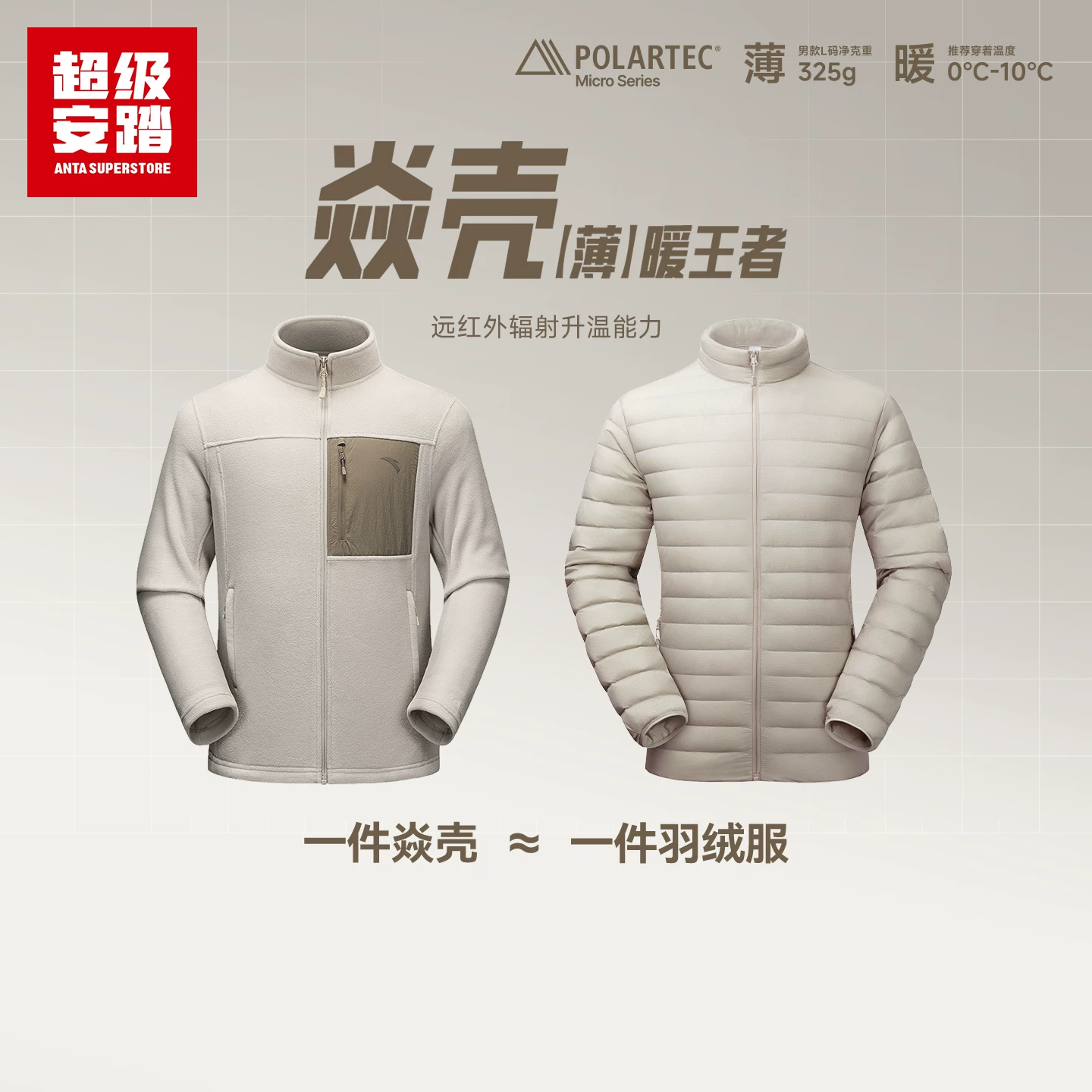 安踏焱壳男款抓绒外套140.67元 - 86线报 安踏焱壳男款抓绒外套140.67元 - 86线报