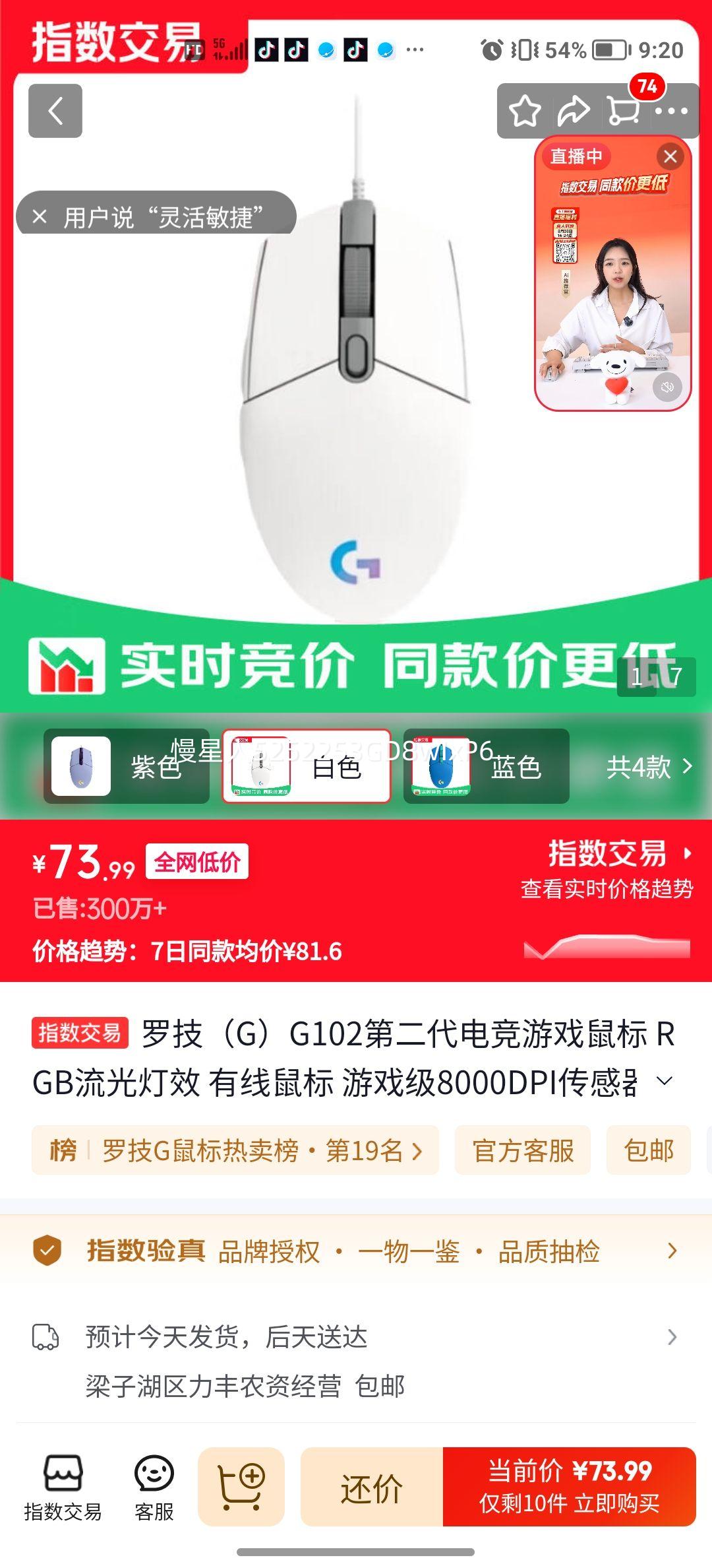 罗技G102二代有线鼠标白色 73.99元 - 86线报