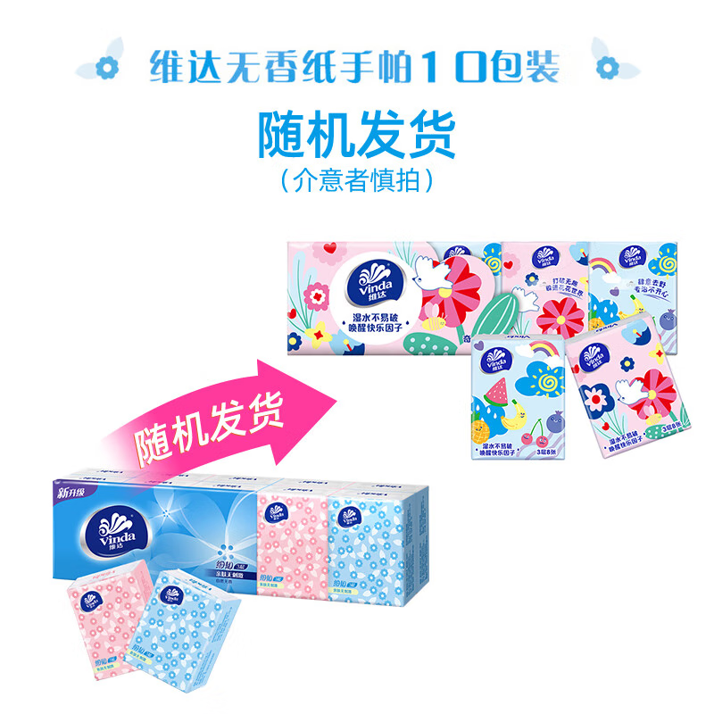 维达手帕纸超韧8片便携装小包纸巾卫生纸餐巾纸可湿水面巾纸3层8片*20包 2.9元 - 86线报