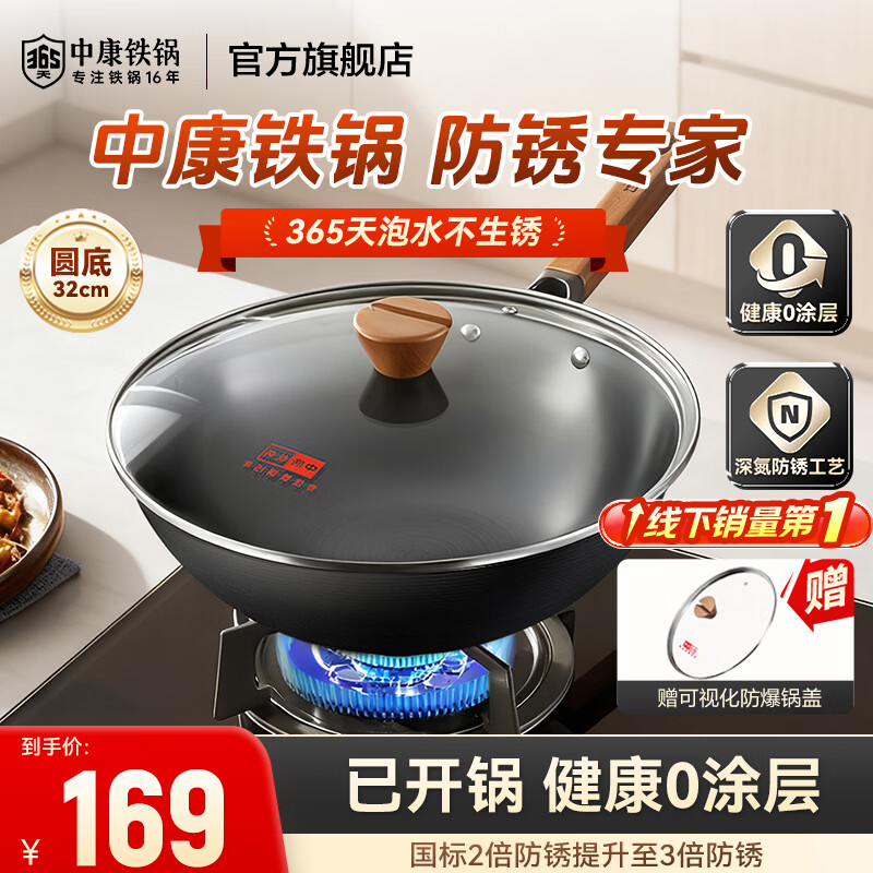 中康深氮精铁无涂层炒锅圆底32cm赠锅盖 84.5元 - 86线报 中康深氮精铁无涂层炒锅圆底32cm赠锅盖 84.5元 - 86线报