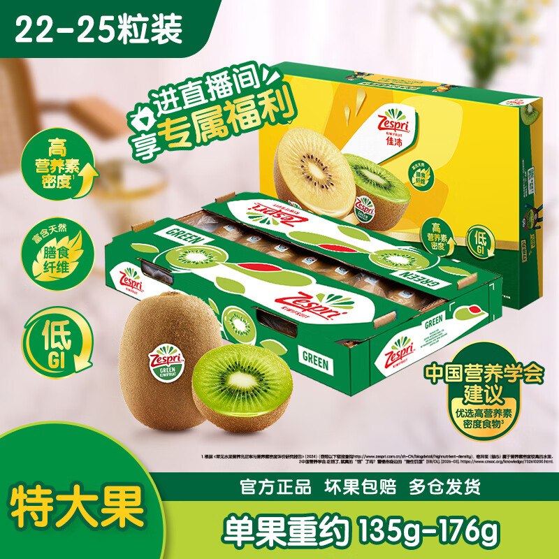 佳沛绿奇异果特大果单果134-175g22-25个礼盒装 114.99元 - 86线报 佳沛绿奇异果特大果单果134-175g22-25个礼盒装 114.99元 - 86线报