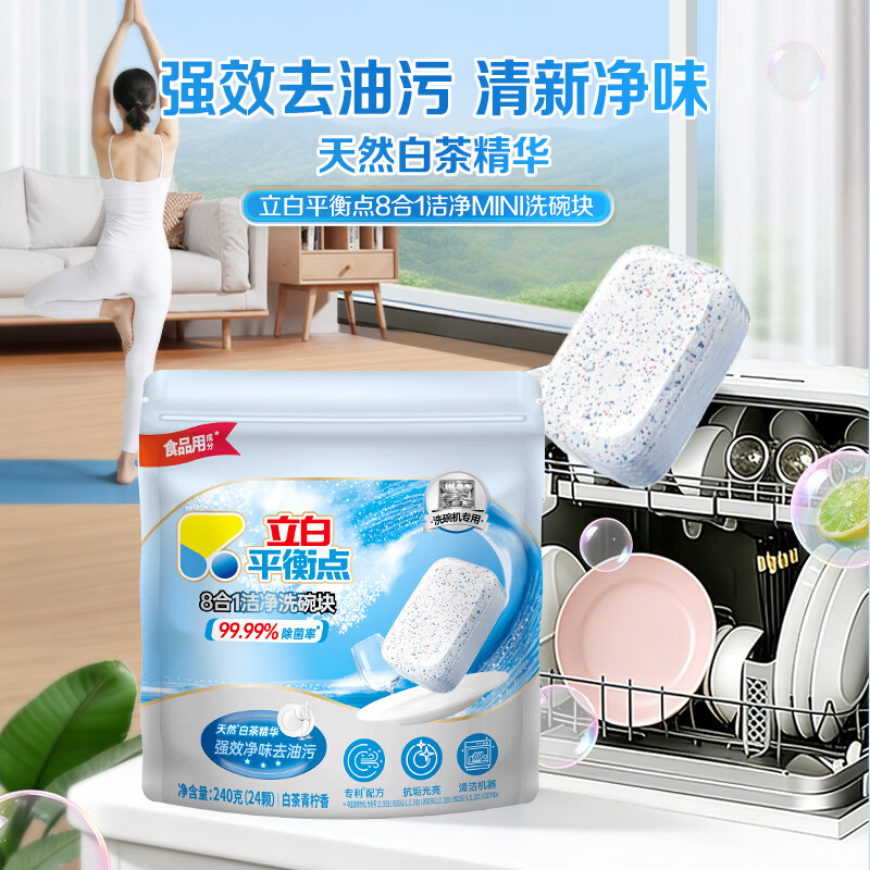 立白平衡点8合1洗碗块240g（10g*24块） 8.9元 - 86线报