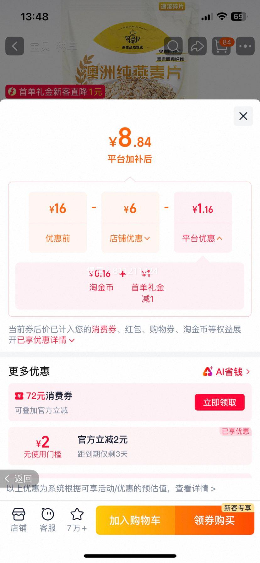 燕麦片5斤即食无糖早餐麦片健身纯麦片澳洲大整片 8.84元 - 86线报