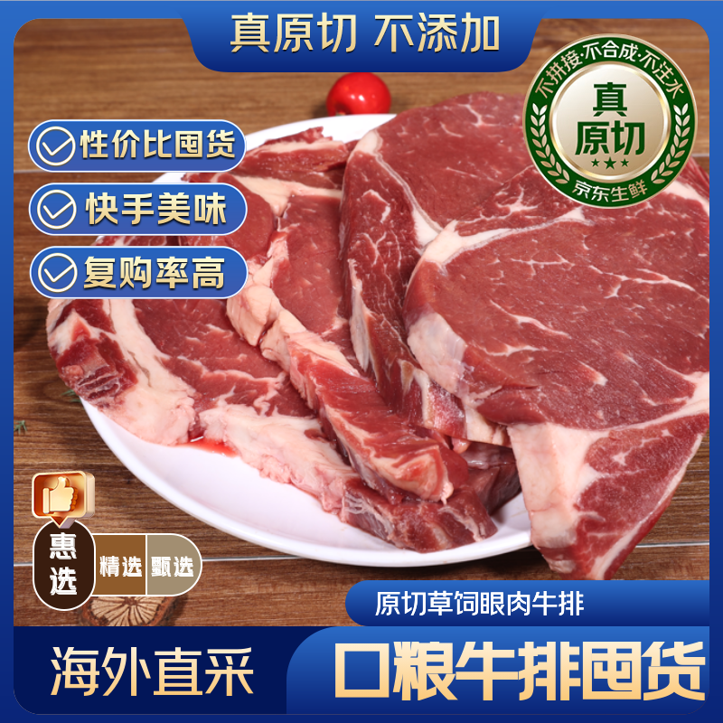 京东超市海外直采原切草饲眼肉牛排2kg 166.1元 - 线报酷