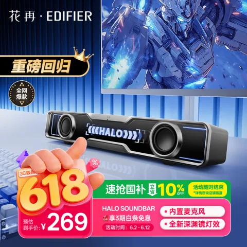 漫步者 Halo SoundBar 桌面音响音箱 券后170.86元 图片 1