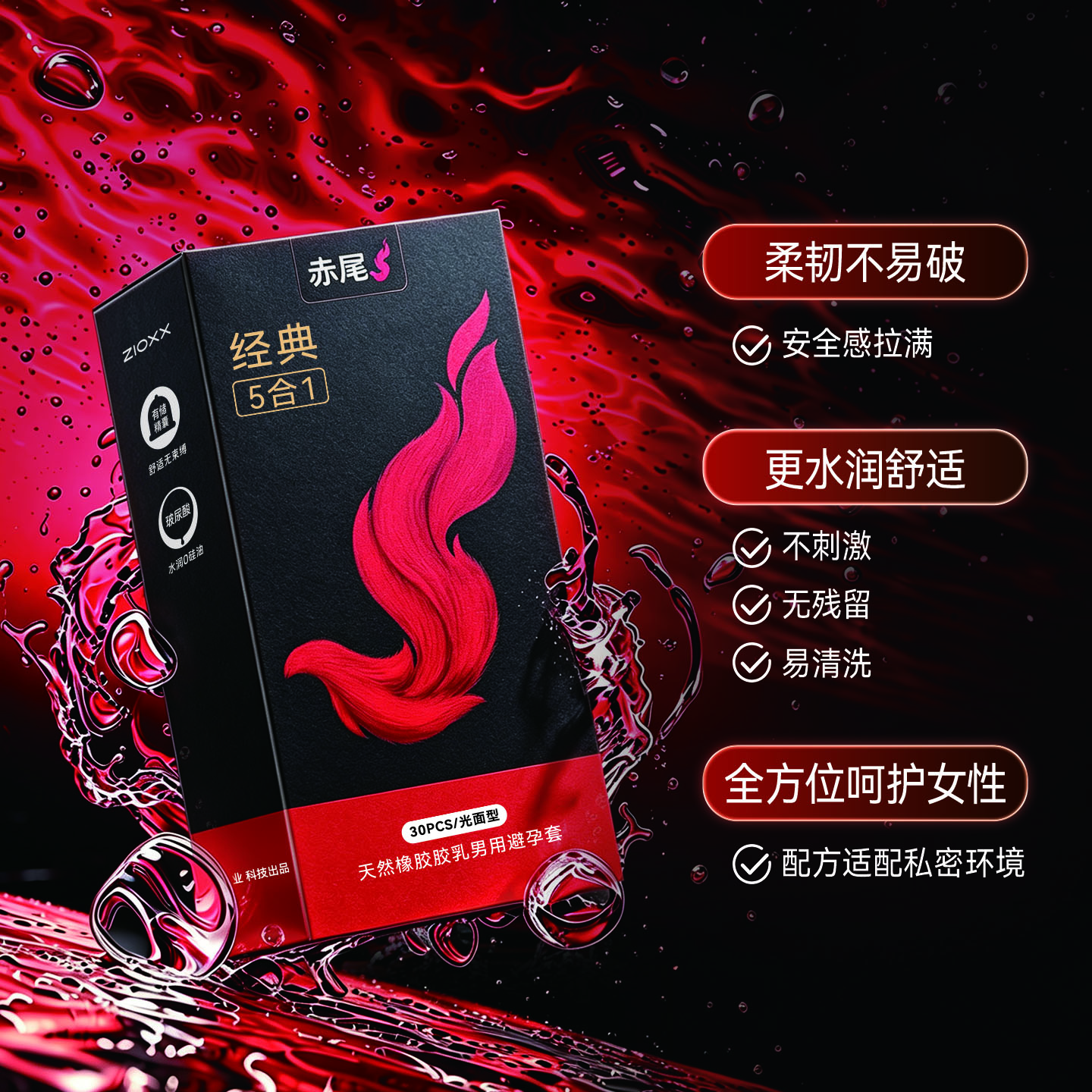 赤尾经典5合1超薄安全套30只组合装 29.6元 - 86线报