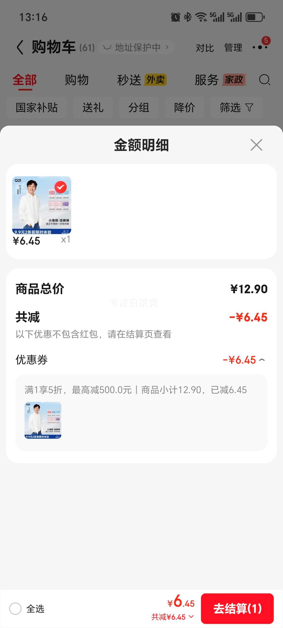 Q21试用洁癖裤一次性内裤男女童成人内裤2条 6.45元 - 86线报
