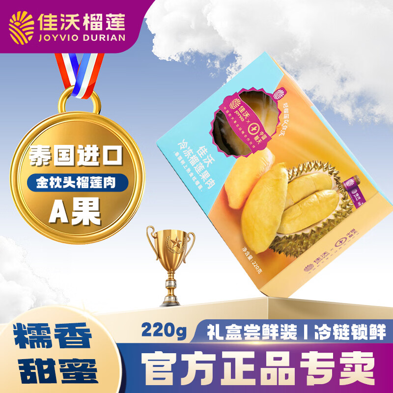 佳沃冷冻榴莲果肉220g 19.91元 - 86线报 佳沃冷冻榴莲果肉220g 19.91元 - 86线报