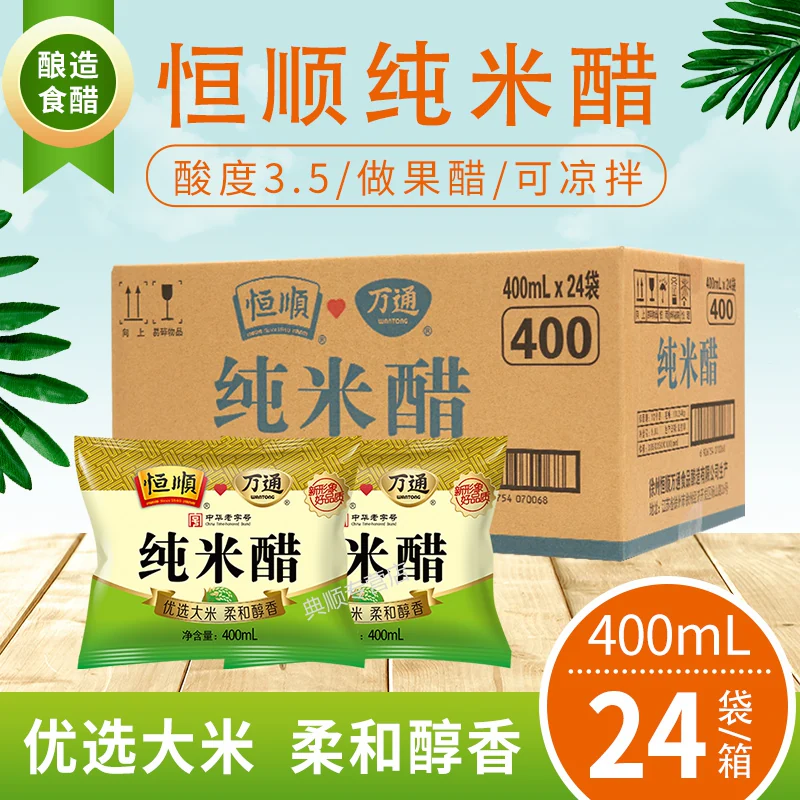 恒顺万通纯米醋白米醋400ml*24 49.9元 - 86线报